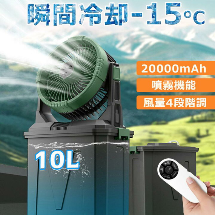 楽天市場】【2026新登場☆噴霧機能】キャンプ 扇風機 アウトドア 