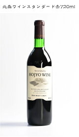 【北条ワインスタンダード赤720ml】