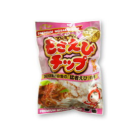 【もさえびチップ】山陰 鳥取 島根 お土産 贈り物 お礼 お返し おやつ 猛者海老 幻 海老 えび チップ