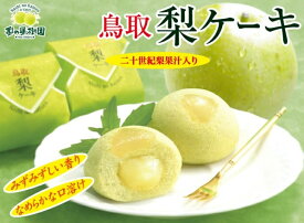 【鳥取 梨ケーキ12個入】鳥取 島根 山陰　倉吉 お土産 ギフト 贈り物 お礼 お返し プレゼント 内祝　二十世紀梨　ケーキ