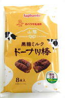 【白バラ牛乳使用　黒糖ミルクドーナツ棒】鳥取 島根　倉吉 山陰 お土産 ギフト 贈り物 お礼 お返し プレ…