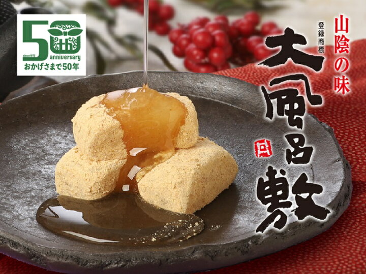 楽天市場】【山陰の味 大風呂敷 】 : 倉吉観光物産館