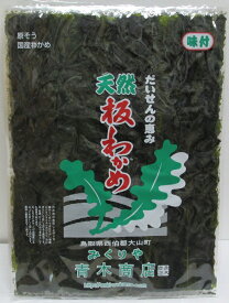 数量限定！【鳥取名産天然板わかめ5枚セット】山陰 鳥取 わかめ 板わかめ みくりや 大山 お土産 天然