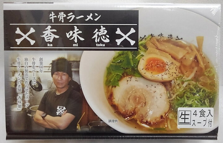 楽天市場 香味徳牛骨ラーメン4人前 山陰 鳥取 倉吉 仕送り お土産 セット 牛骨ラーメン ご当地ラーメン 倉吉観光物産館