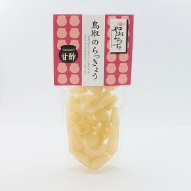 【鳥取のらっきょう 甘酢120g】鳥取 らっきょう 無添加 お土産 漬物
