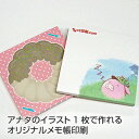 【オリジナル印刷】フルカラー メモパッド