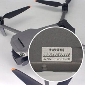 無人航空機(ドローン）専用ナンバープレート