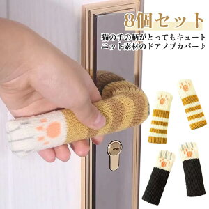 �ɂ�� �Ód�C�h�~ �n���h���J�o�[ �h�A�m�u�J�o�[ �Ód�C �Ód�C�h�~�O�b�Y �h�A�m�u �Ód�C�h�~�u���X���b�g �h�~ �ɂ�񂱑�푈 8�Z�b�g �w�͂��ݖh�~ �l�R�̎� ���� ����h�~ ����