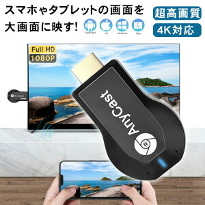 �y�����̔���!�z2024�N �ŐV �A�b�v�O���[�h�� anycast �V�i �N���[���L���X�g �~���[�����O iphone �v���W�F�N�^�[ wifi �G�j�[�L���X�g �h���O�����V�[�o�[ �y�Vtv AbemaTV �����[�g���[�N 4k �X�}�z