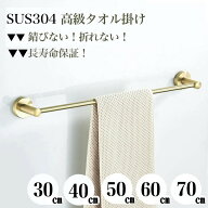 30~70cm【錆びにくいステンレス】 タオルハンガー タオルかけ タオル掛け タオルバー 洗面所 キッチン ト…