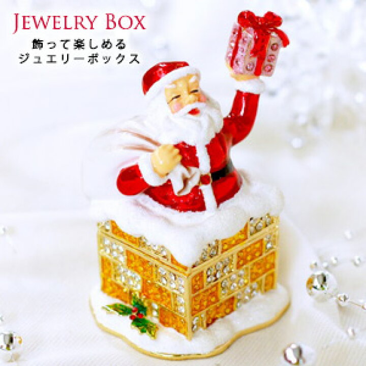楽天市場】ジュエリーボックス 【メリークリスマス】 ジュエリーケース 