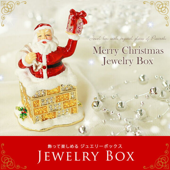 楽天市場】ジュエリーボックス 【メリークリスマス】 ジュエリーケース 