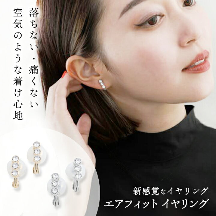 楽天市場】【メール便対応可】JewCas Petit エアフィットイヤリング 3  