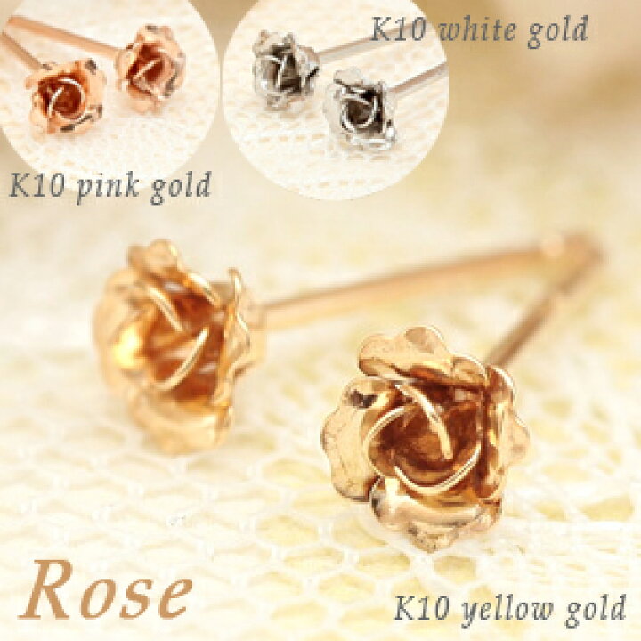 楽天市場】選べる地金は3種類【K10 YG・WG・PG】 プチ薔薇ピアス 