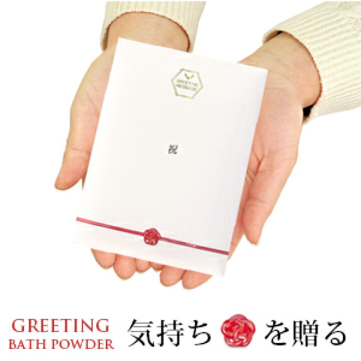 楽天市場 12個まで メール便対応可 ありがとう 入浴料 ご挨拶分包メッセージ入り 熨斗風の和風テイスト入浴剤 サクラさくら 桜 ローズ 薔薇 バラ 退職 大量買い まとめ買い 景品 粗品 ノベルティ記念品 ほんの気持ちプチギフト プレゼント お返し お礼 ご挨拶 お祝い