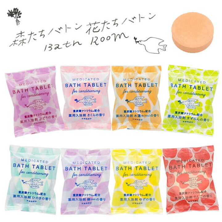 楽天市場 森たち 花たちバトン重炭酸タブレット 医薬部外品 発泡タイプの薬用入浴剤 ひのき ゆず 槇 木蓮 さくら すずらん 入浴料 バス用品 ギフト プレゼント プチギフト 大量買い まとめ買い ばらまき 冷え性 お返し お礼 ごあいさつ ご挨拶 お祝い お配り