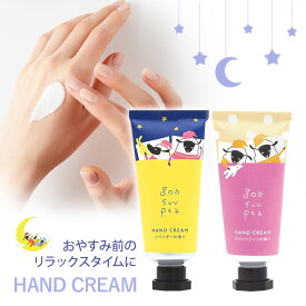 ハンドクリーム ラベンダー / ホワイトティー の香り グースーピー コスメ ハンドケア ボディケア お手入れ ナイトケア ヘルスケア 乾燥対策 ギフト プレゼント プチギフト コスメギフト 退職 お配り ばらまき ご挨拶 肌ケア 快眠 安眠 生活雑貨 日用品 雑貨小物
