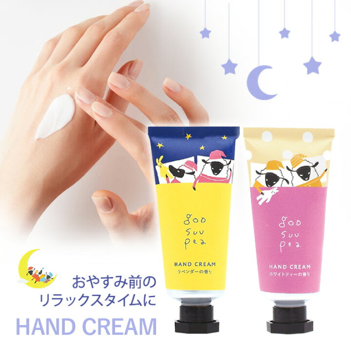 楽天市場】グースーピー ハンドクリーム ( ラベンダー / ホワイト 