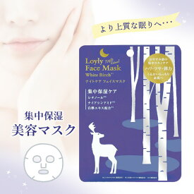 20個まで【メール便対応可】※13個以上は送料無料【ロウリュ ナイトリチュアル フェイスマスク】シートマスク シート状マスク フェイスパックシート シートパック 個包装 マスクパック 美容マスク ビューティー コスメ フェイスケア プレゼント ちょっとしたプチギフト お礼