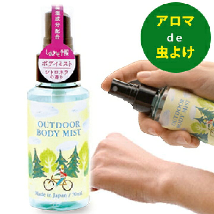楽天市場 Have Fun アウトドア ボディミスト 虫よけ対策 虫除け アウトドア 小物 携帯 シトロネラ ヒアルロン酸 ホホバオイル 虫除けスプレー アロマ 大量買い まとめ買い プチギフト 退職 お返し プレゼント 雑貨小物店 シュシュファヴォリ Chouchoufavoriシュシュ