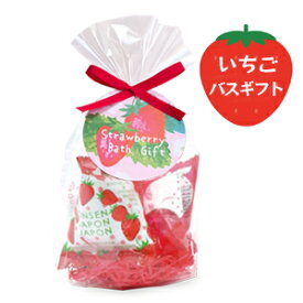 ストロベリー ドロップバスギフト（3点入り 入浴剤セット） 入浴料 バスソルト レディース 半身浴 小物 贈り物 GIFT ギフト プレゼント交換 彼女 まとめ買い ばらまき 退職 大量買い 個包装 プチギフト お返し お礼 ごあいさつ ご挨拶 お祝い お配り 実用的