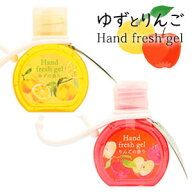 ハンドフレッシュジェル ゆず りんご アルコール成分50％配合 フルーツメドレー 外出先で水なし手指を清…