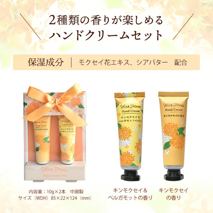 楽天市場】【金木犀（キンモクセイ） ハンドクリーム ギフトセット 