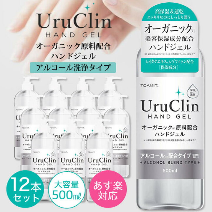 楽天市場】まとめ買い12本セット・水なしで使える 手指用ジェル【Uru 