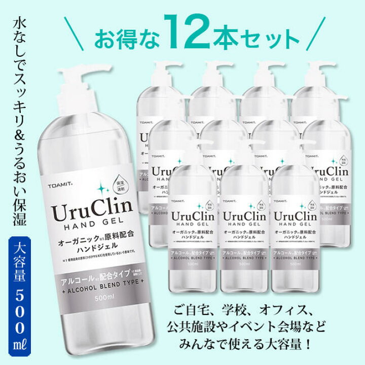 楽天市場】まとめ買い12本セット・水なしで使える 手指用ジェル【Uru 