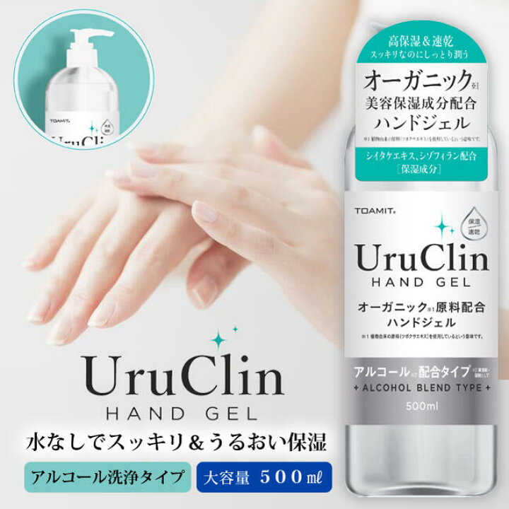 楽天市場】水なしで使える 手指用ジェル【Uru Clin オーガニック美容 
