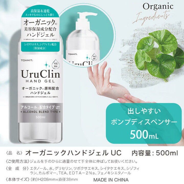 楽天市場】水なしで使える 手指用ジェル【Uru Clin オーガニック美容 