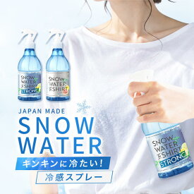 【即日発送】 ひんやり クール 冷感スプレー 衣類用 スノーウォーター for シャツ 洋服の上から使う ひんやりミスト 消臭除菌 夏用 暑さ対策 グッズ 熱帯夜 屋外 作業着 ゴルフ 登山 キャンプ フェス