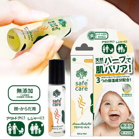 SAFE CARE（セーフケア）アロマベビーオイル 10mL 虫よけ対策 効果 散歩 アウトドア レジャー ウォーキング ガーデニング キャンプ ハイキング BBQ バーベキュー 登山 山登り 雑貨小物 携帯用 お肌の弱い方・敏感肌用・赤ちゃんに使える安心安全 プチギフト プレゼント