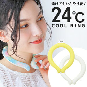 2�܂Ły���[���֑Ή��z�V�� �N�[�������O�^COOL RING�i24�x�j �N�[���l�b�N�����O �l�b�N�N�[���[ �� �l�b�N�����O �⊴�O�b�Y �����΍� �₽�� �Ђ��� ��p �����݃J���[ �M�t�g �v���[