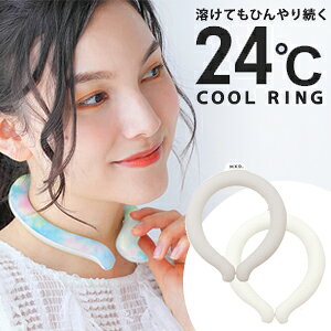 2�܂Ły���[���֑Ή��z�V�� �N�[�������O�^COOL RING�i24�x�j �N�[���l�b�N�����O �l�b�N�N�[���[ �� �l�b�N�����O �⊴�O�b�Y �����΍� �₽�� �Ђ��� ��p �����݃J���[ �M�t�g �v���[