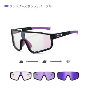 サングラス 調光 メンズ スポーツサングラス 大きめ ミラーレンズ UVカット ロードバイク ジョギング 釣り ゴルフ 紫外線カット イベント レディース ユニセックス 送料無料