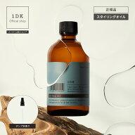 【クーポン利用で3,564円/正規販売店】ワンディーケー 1DK スタイリングオイル 130mL ヘアケア ギフト プ…