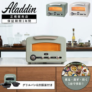 Aladdin �A���W�� �O���t�@�C�g �O����&�g�[�X�^�[�i�t���b�O�V�b�v���f���j�O���[��/�z���C�g AET-GP14B(G)(W) �I�[�u���g�[�X�^�[ �V�^ 4���Ă� �t���i ���V�s�u�b�N ���ъ� �O�����p�� ���̂� 