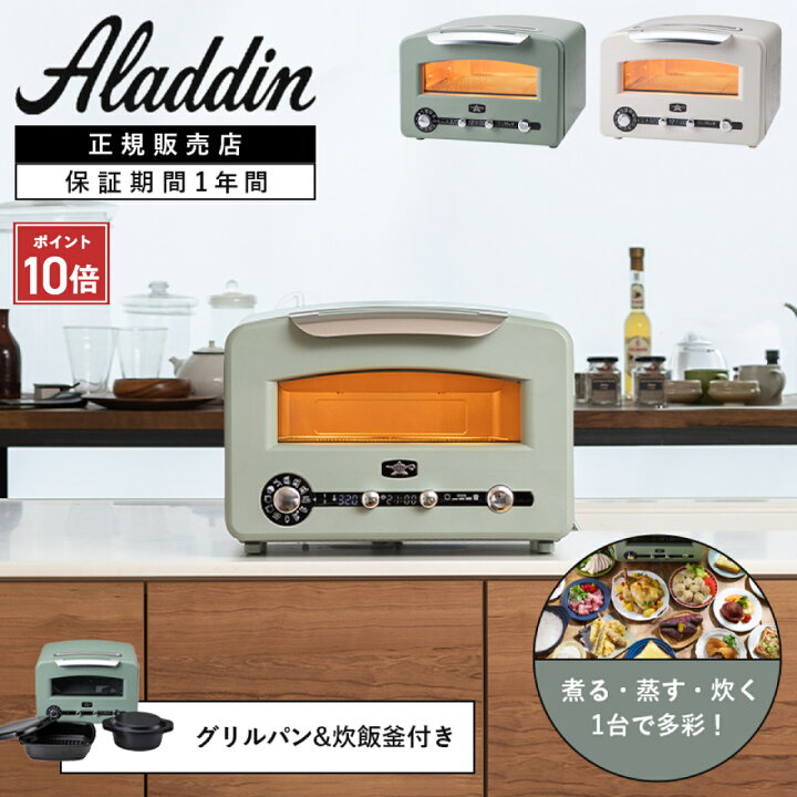 楽天市場】Aladdin アラジン グラファイト グリル&トースター 