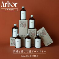 【正規販売店】Arbor アルボル ヘアオイル 100ml ウッドシトラス ダークフォレスト エントランス イラン…