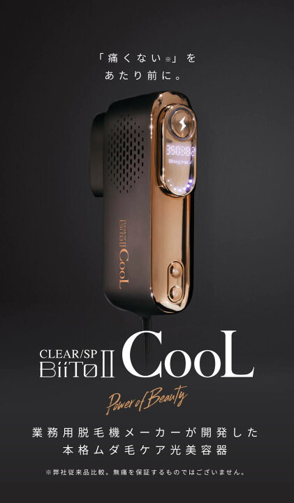 楽天市場】BiiTo2 CooL（ビートツークール）本格ムダ毛ケア光美容器 