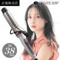 【正規販売店】クレイツ カールプロSR 正規品 38mm 美容師 ヘアケア ギフト プレゼント プロ サロン専売…