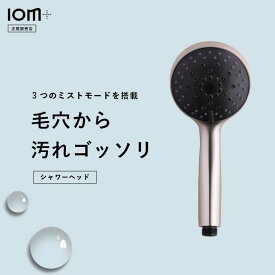 ディープクレンジング ミストシャワーIOM＋(イオムプラス) CREATE ION ウルトラファインバブル クレンジング 保湿 美容 節水 水圧強い