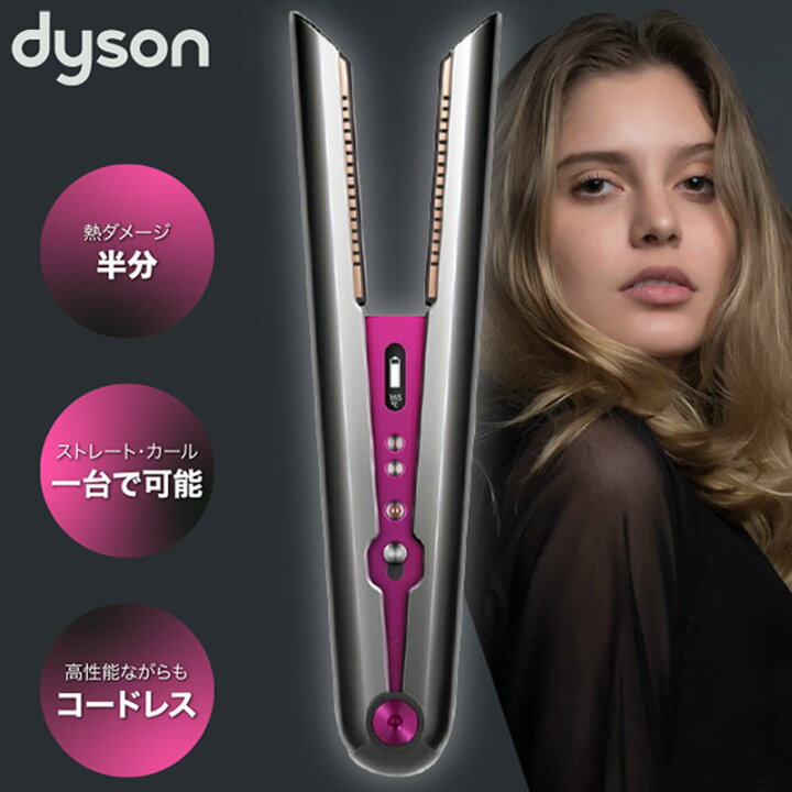 楽天市場】ダイソン コーラル ストレートナー Dyson Corrale 