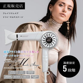 【クーポン利用で17,710円/正規販売店】クレイツエレメアドライヤーマルチステージ Multi Stage 美容師 ヘアケア ギフト プレゼント プロ サロン専売品 大風量 海外対応 速乾 軽量 コンパクト 髪質改善 軽い 時短 美髪 送料無料