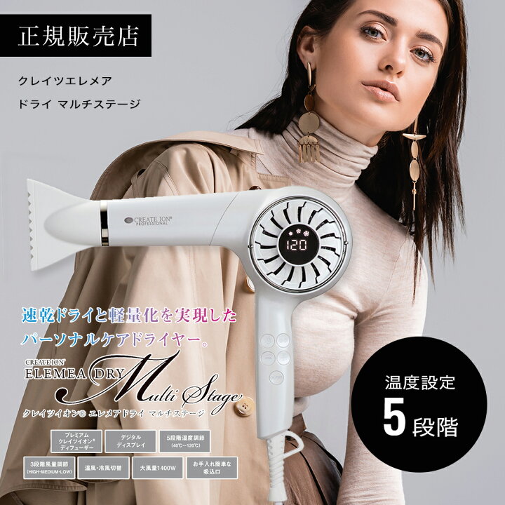 楽天市場】【30%OFF/正規品】クレイツエレメアドライヤーマルチ 