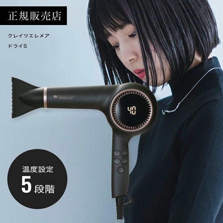 楽天市場】【30%OFF/正規品】クレイツ エレメア ドライS CREAET ION 