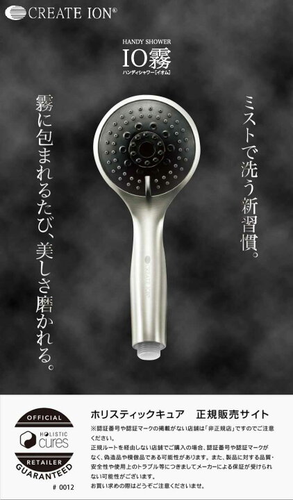 楽天市場】【最大3900円OFF/正規公認/送料無料】クレイツイオン ハンディミストシャワーヘッド IO霧(イオム) CREAETION ウルトラファインバブル UFB クレンジング 保湿 美容 : CHOUCHOU 楽天市場店 楽天市場】【最大3900円OFF/正規公認/送料無料】クレイツイオン ハンディミストシャワーヘッド IO霧(イオム) CREAETION ウルトラファインバブル UFB クレンジング 保湿 美容 : CHOUCHOU 楽天市場店