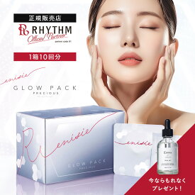 【もれなくヘアオイル付】エニシーグローパック プレシャス 10回分 正規 正規品 エニシー グローパック 炭酸ガス 炭酸ガスパック フェイスパック フェイスマスク リズム 大容量 個包装 プレゼント メンズ サロン専売品 日本製 国産 誕生日 ギフト 嬉しい 箱 お得 送料無料