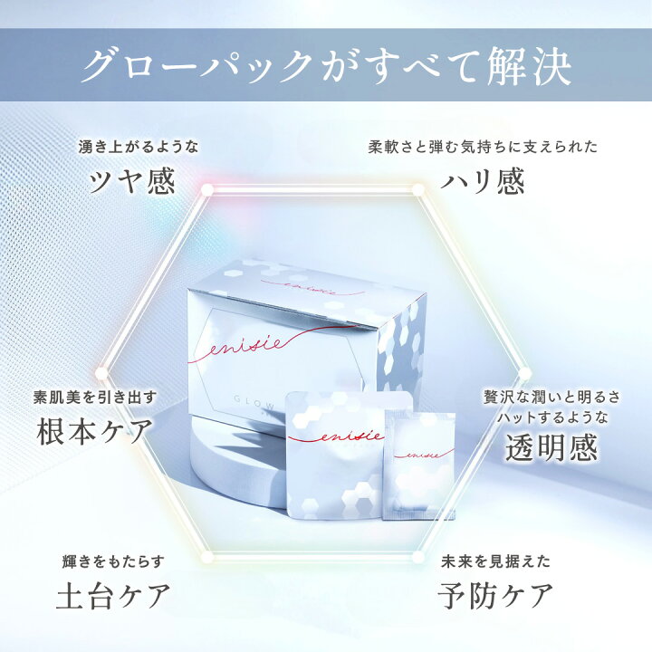 楽天市場】エニシーグローパック プレシャス 2箱 20回分 正規 正規品  